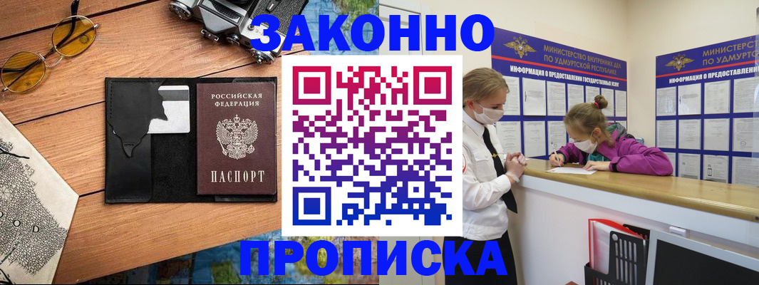 прописка законно в Невьянске
